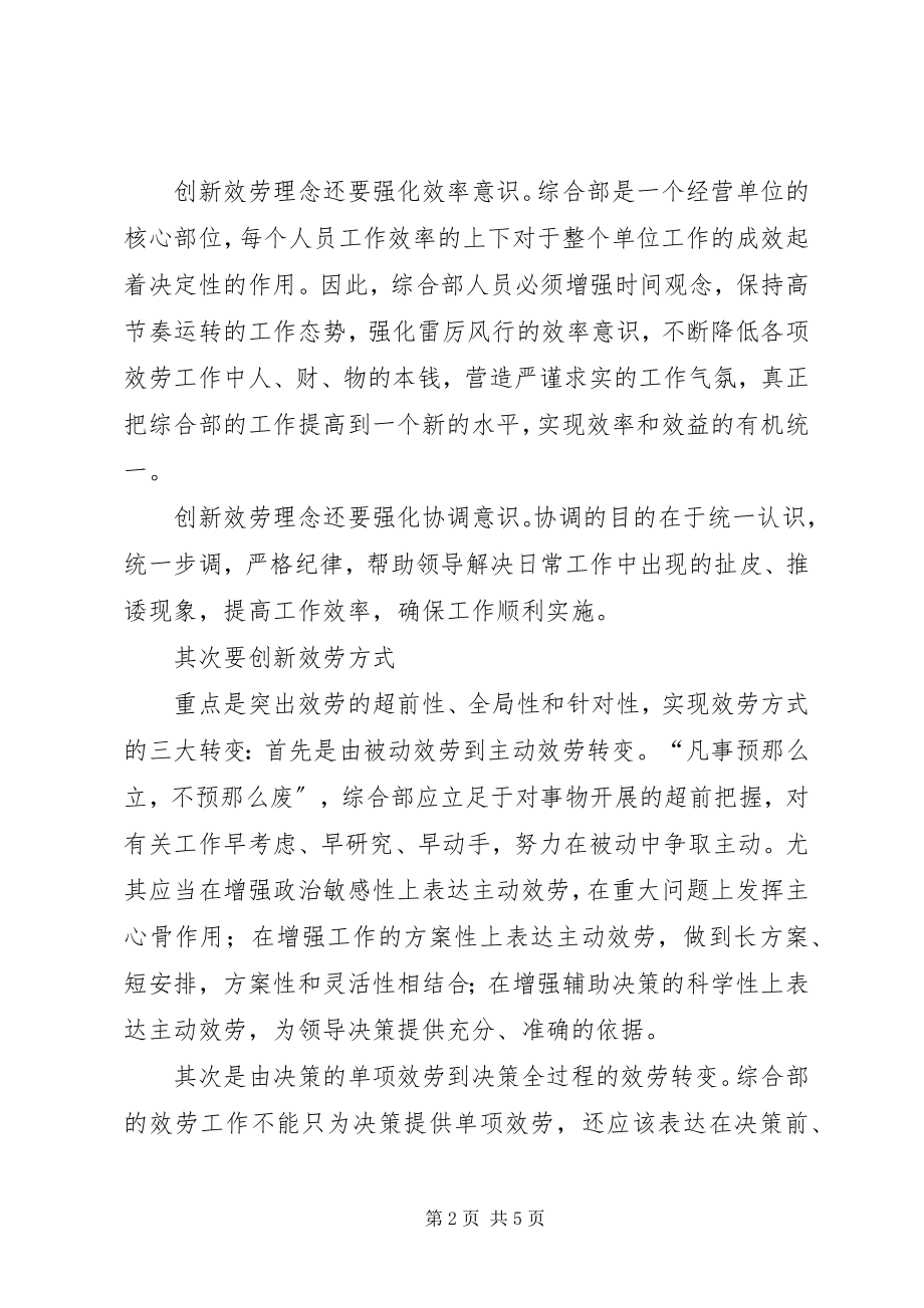 2023年公司发展改革研讨会讲话稿.docx_第2页