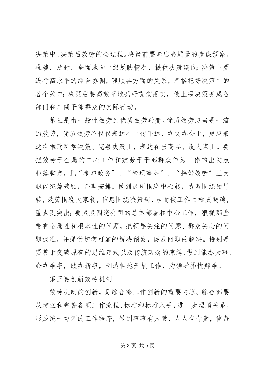 2023年公司发展改革研讨会讲话稿.docx_第3页