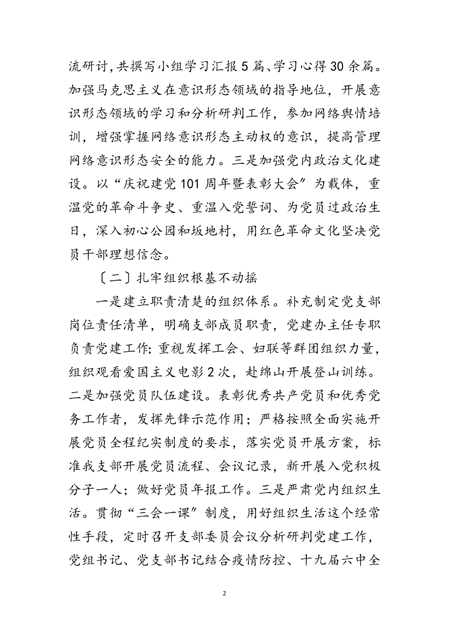 2023年发改局年工作总结及年工作计划范文.doc_第2页