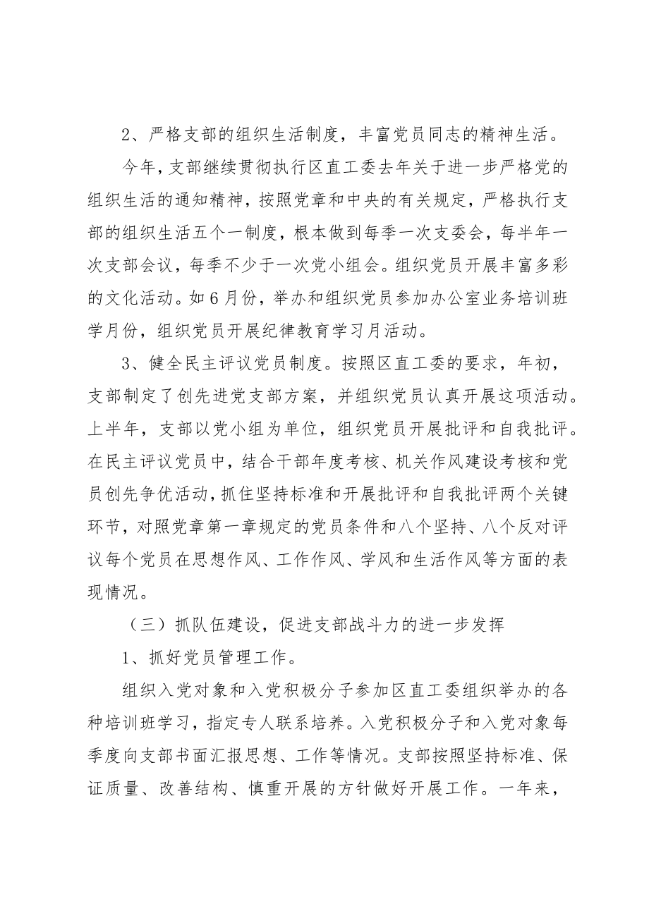 2023年党小组事迹材料2.docx_第3页