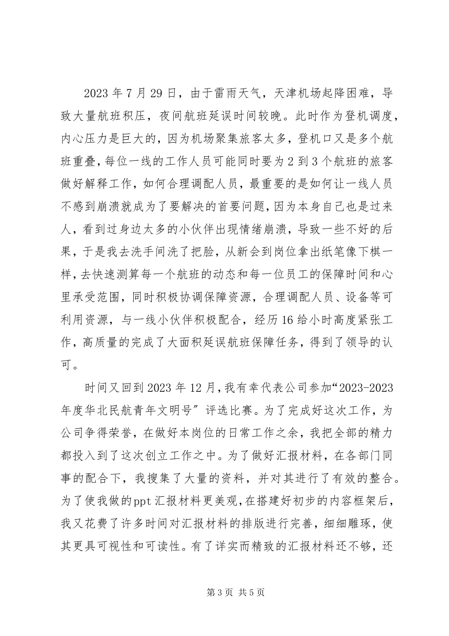 2023年最美海航奋斗者事迹.docx_第3页