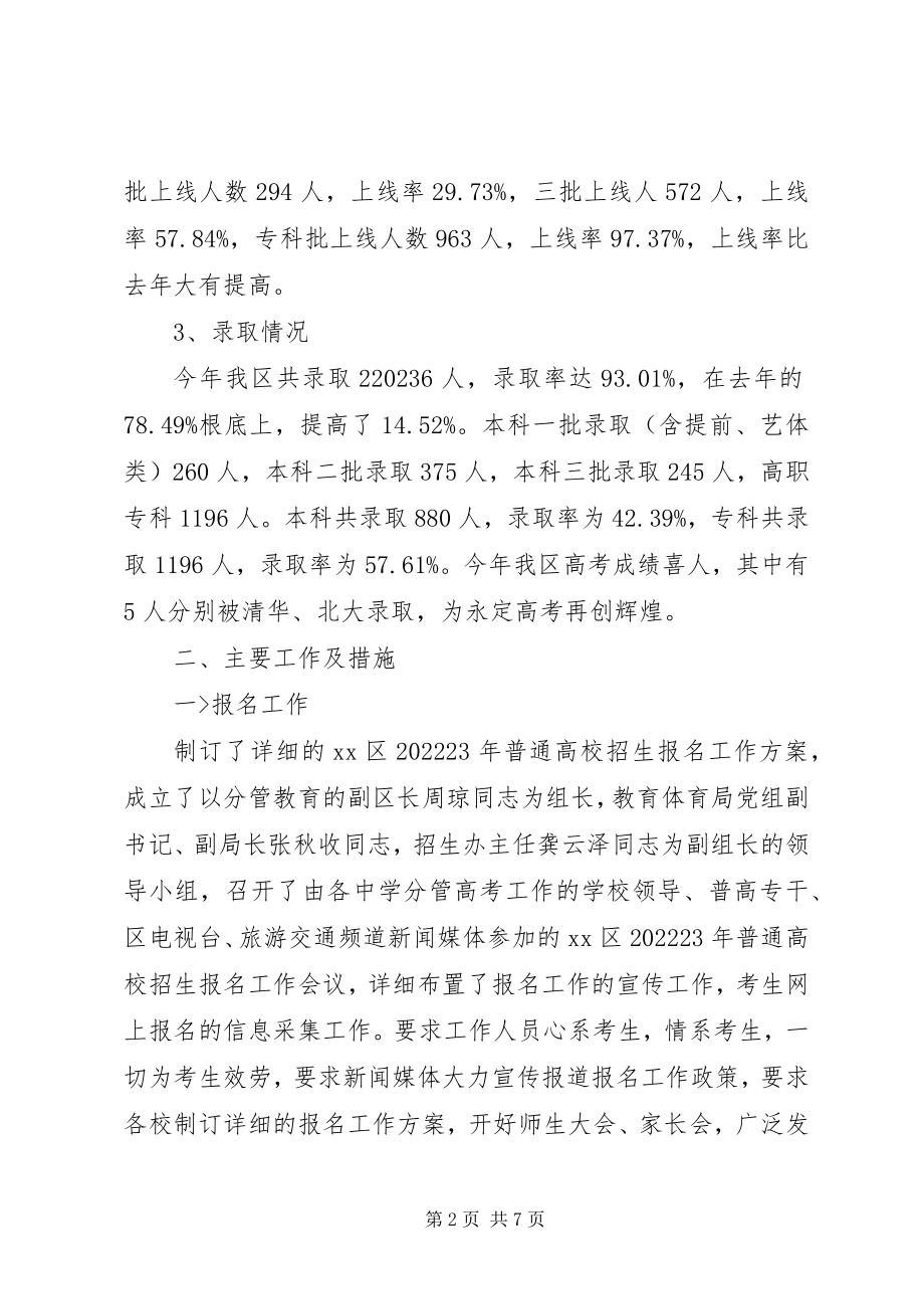 2023年区普通高校招生工作总结.docx_第2页