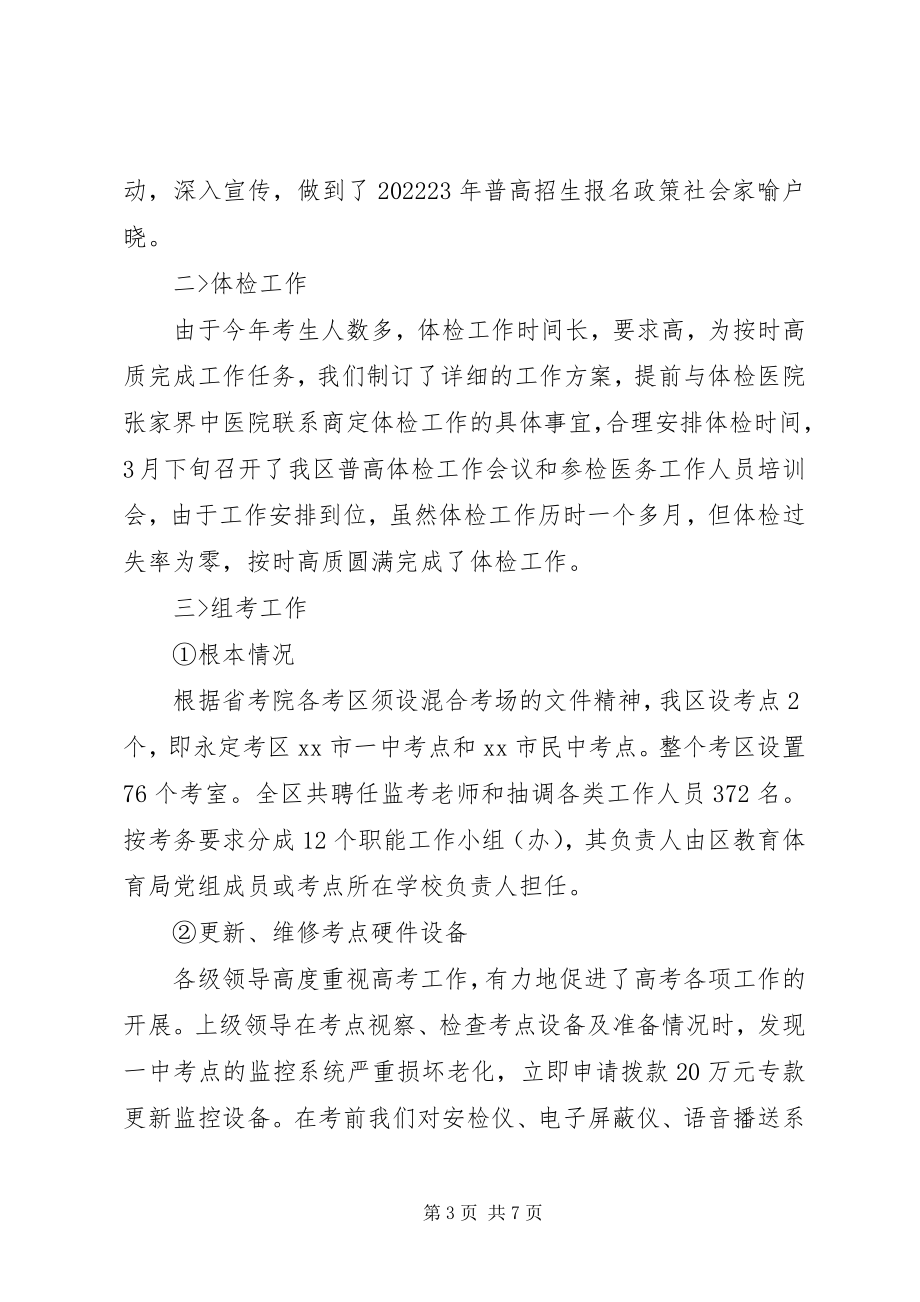 2023年区普通高校招生工作总结.docx_第3页