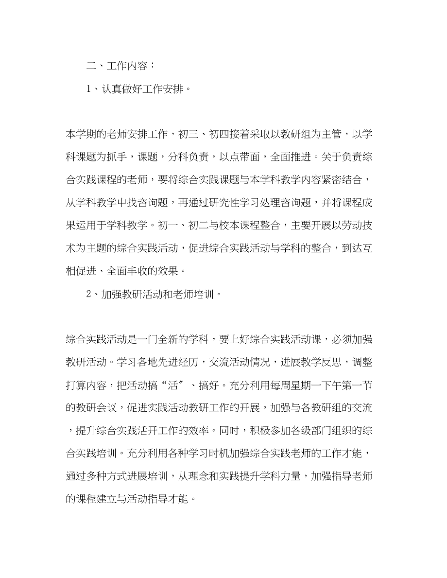 2023年教师个人计划总结综合实践活动课程工作计划.docx_第2页