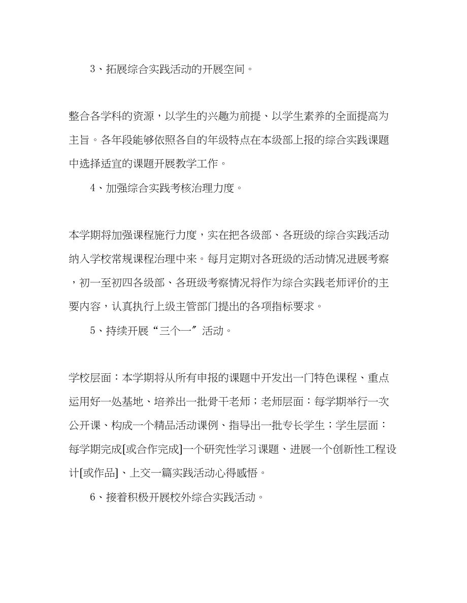 2023年教师个人计划总结综合实践活动课程工作计划.docx_第3页