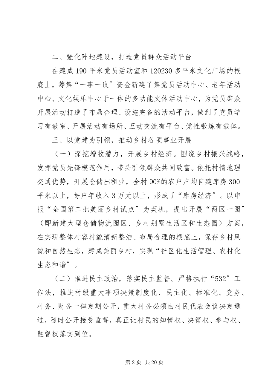 2023年基层党建工作经验交流（六篇）.docx_第2页