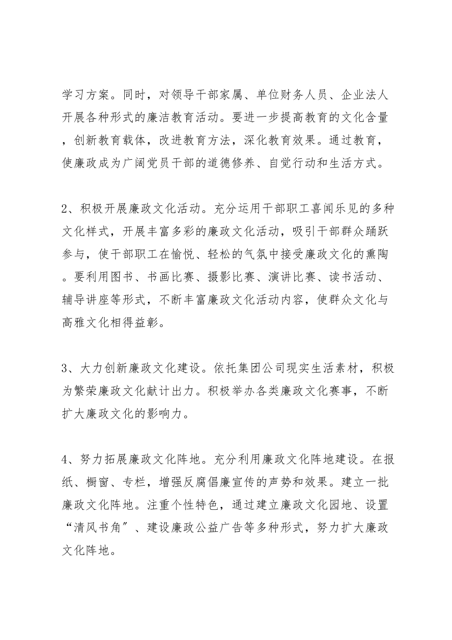 2023年企业公司廉政文化建设实施方案 .doc_第2页