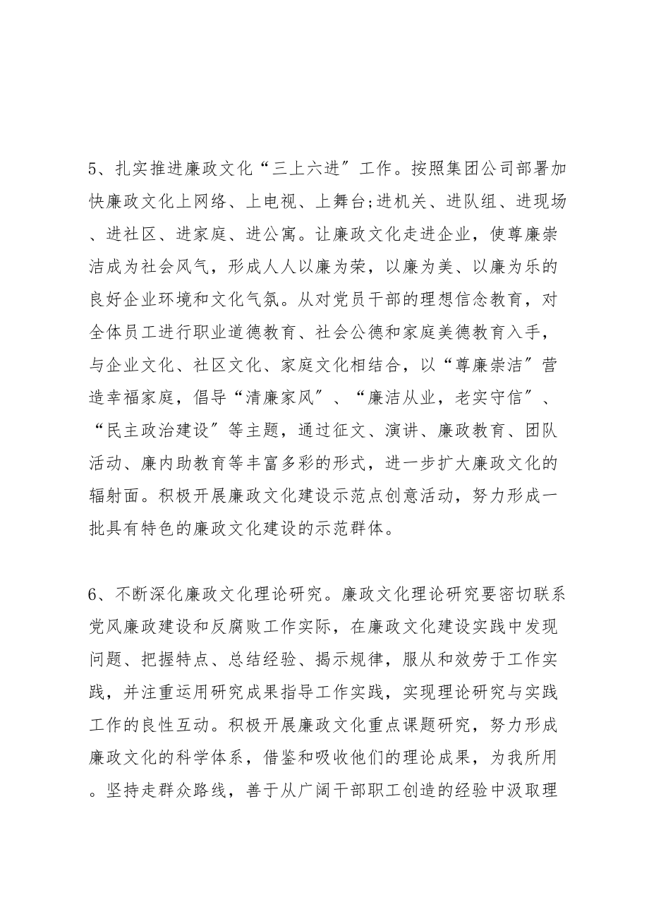 2023年企业公司廉政文化建设实施方案 .doc_第3页