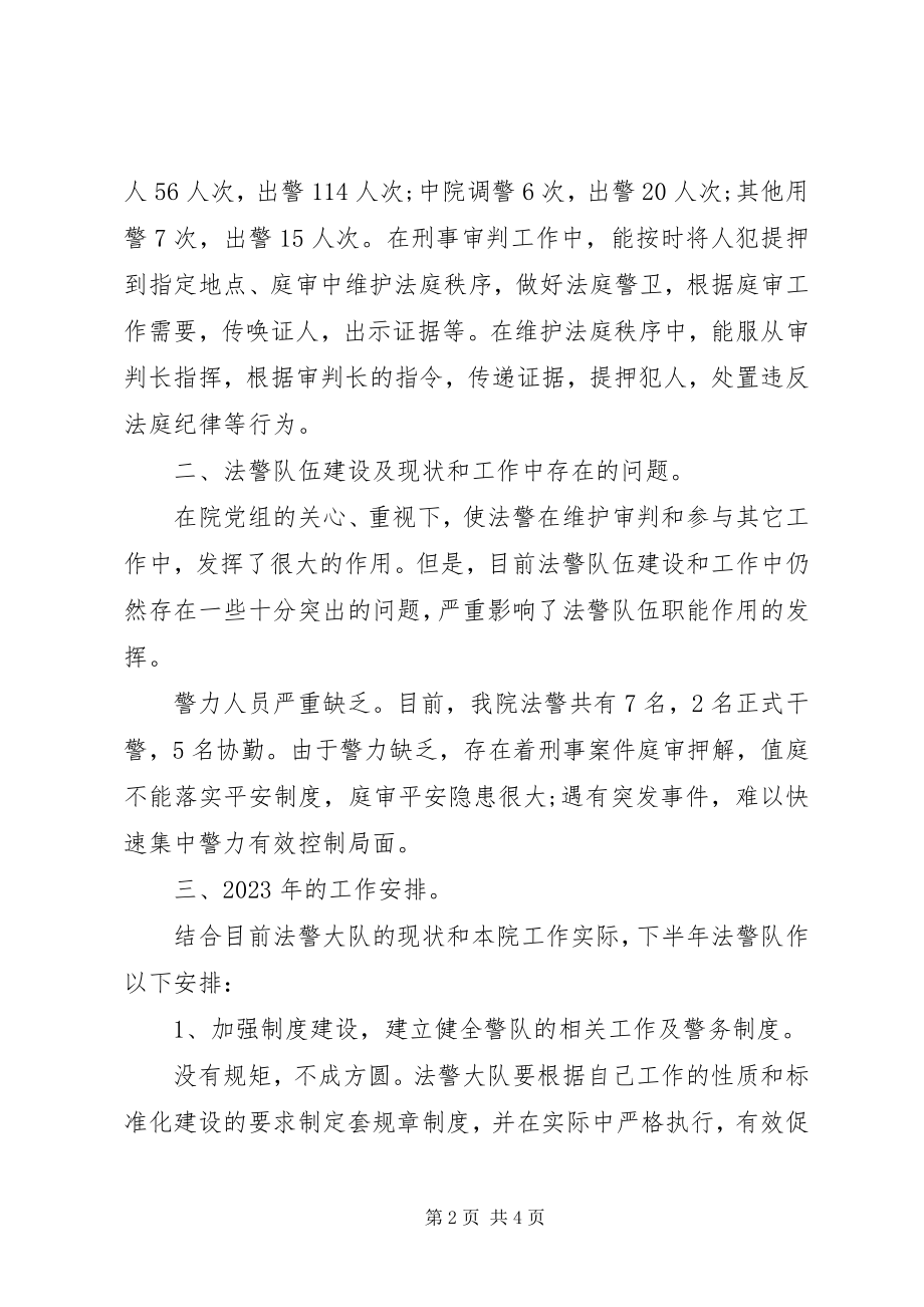 2023年司法警察个人年度工作总结.docx_第2页