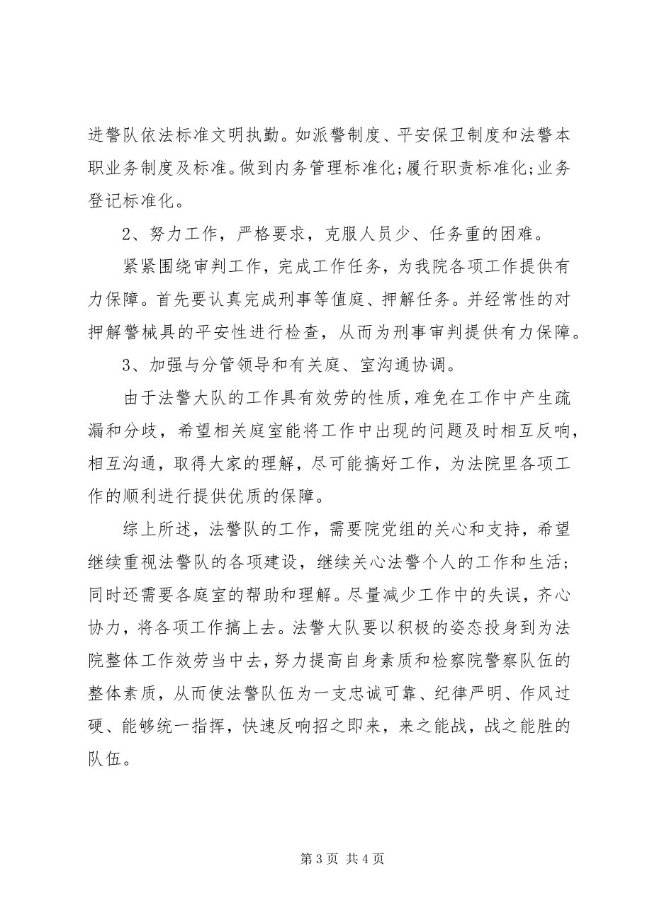 2023年司法警察个人年度工作总结.docx_第3页