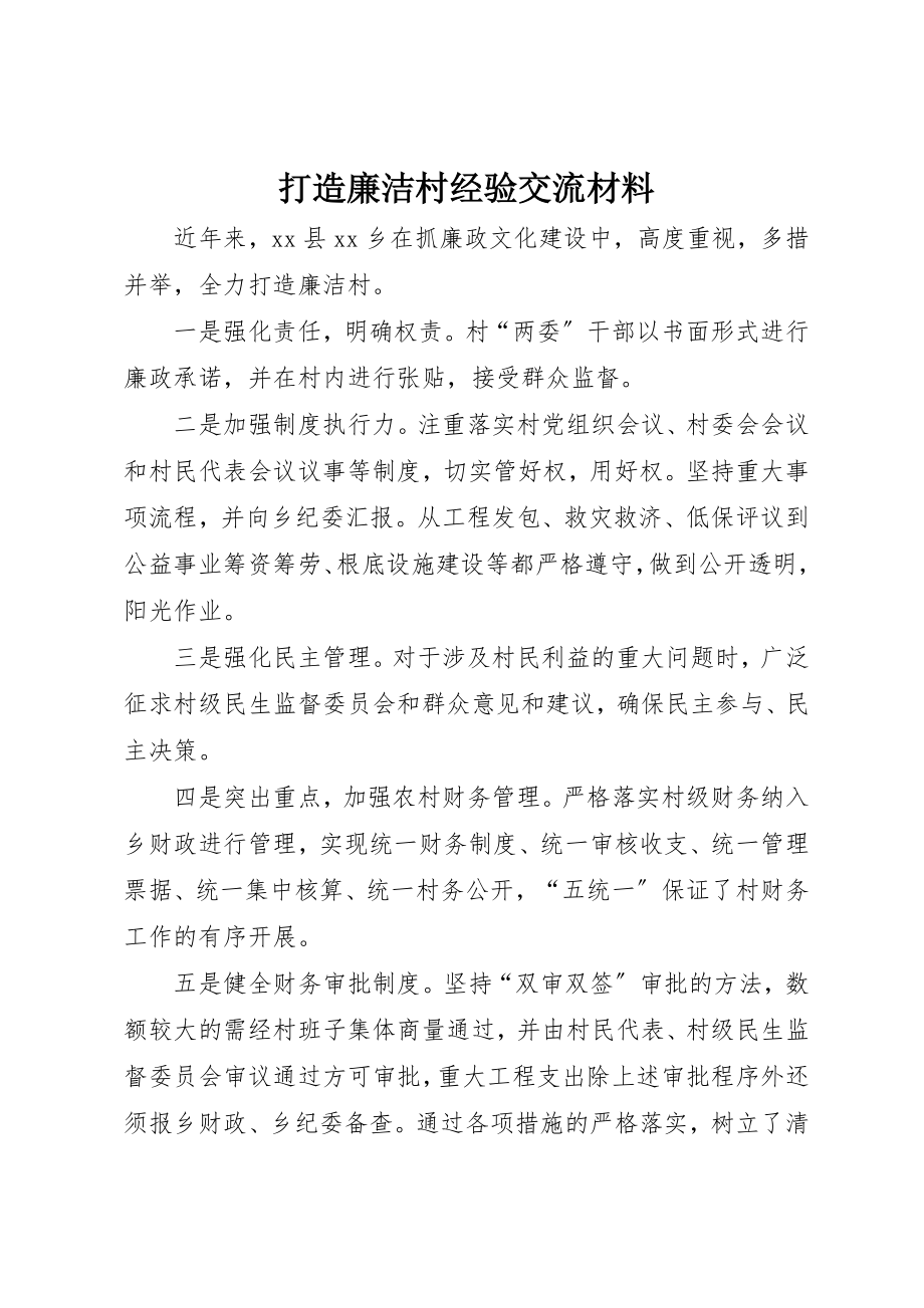 2023年打造廉洁村经验交流材料新编.docx_第1页