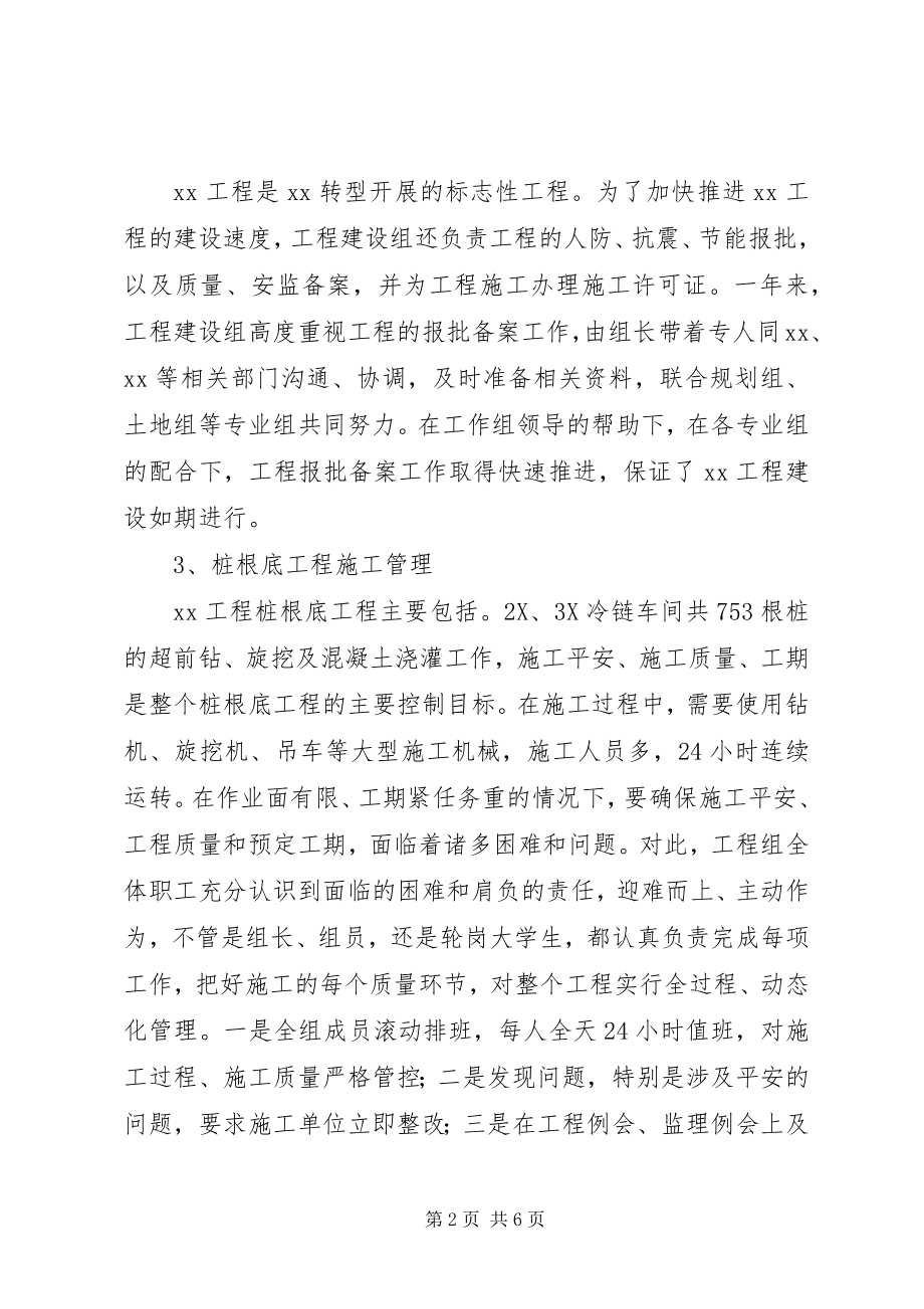 2023年项目建设组年度工作总结.docx_第2页