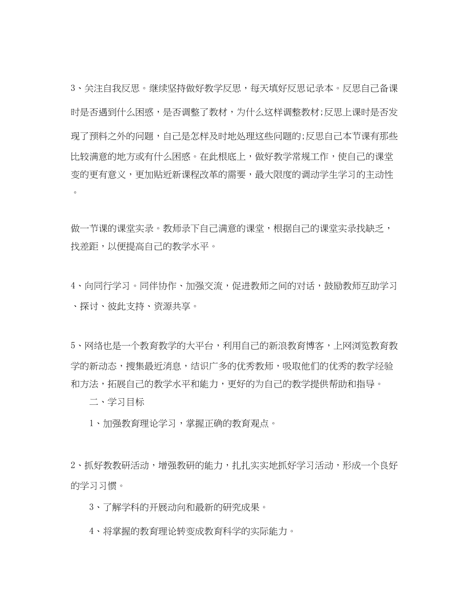 2023年教师的业务学习计划.docx_第2页