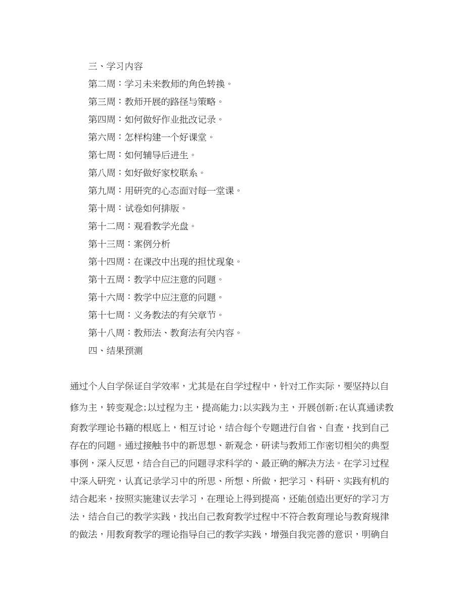 2023年教师的业务学习计划.docx_第3页