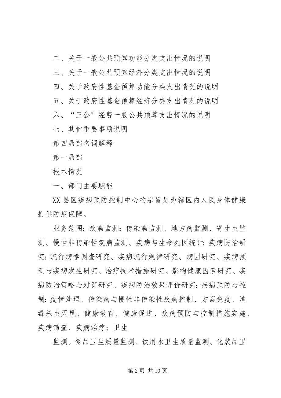 2023年XX市疾病预防控制中心竞争上岗方案新编.docx_第2页