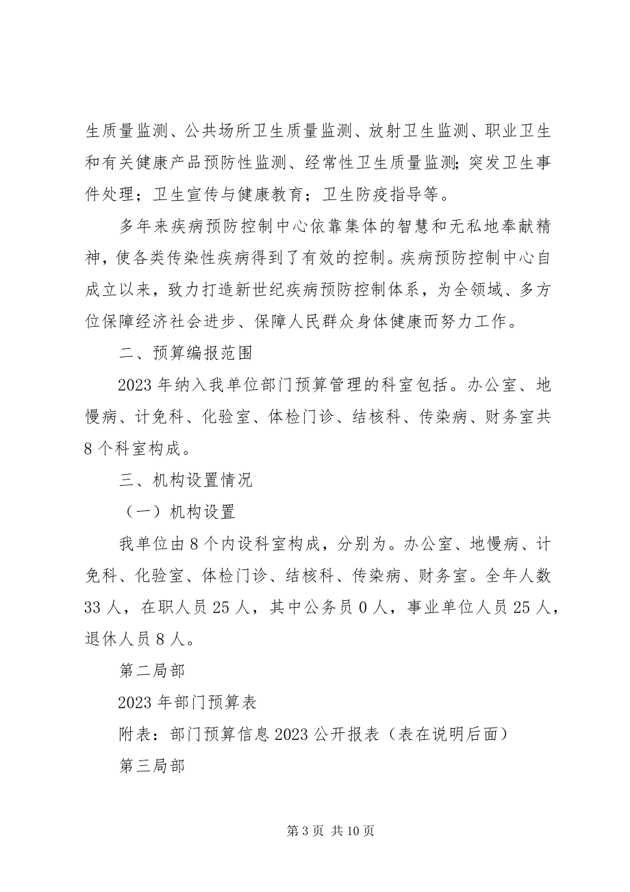 2023年XX市疾病预防控制中心竞争上岗方案新编.docx_第3页