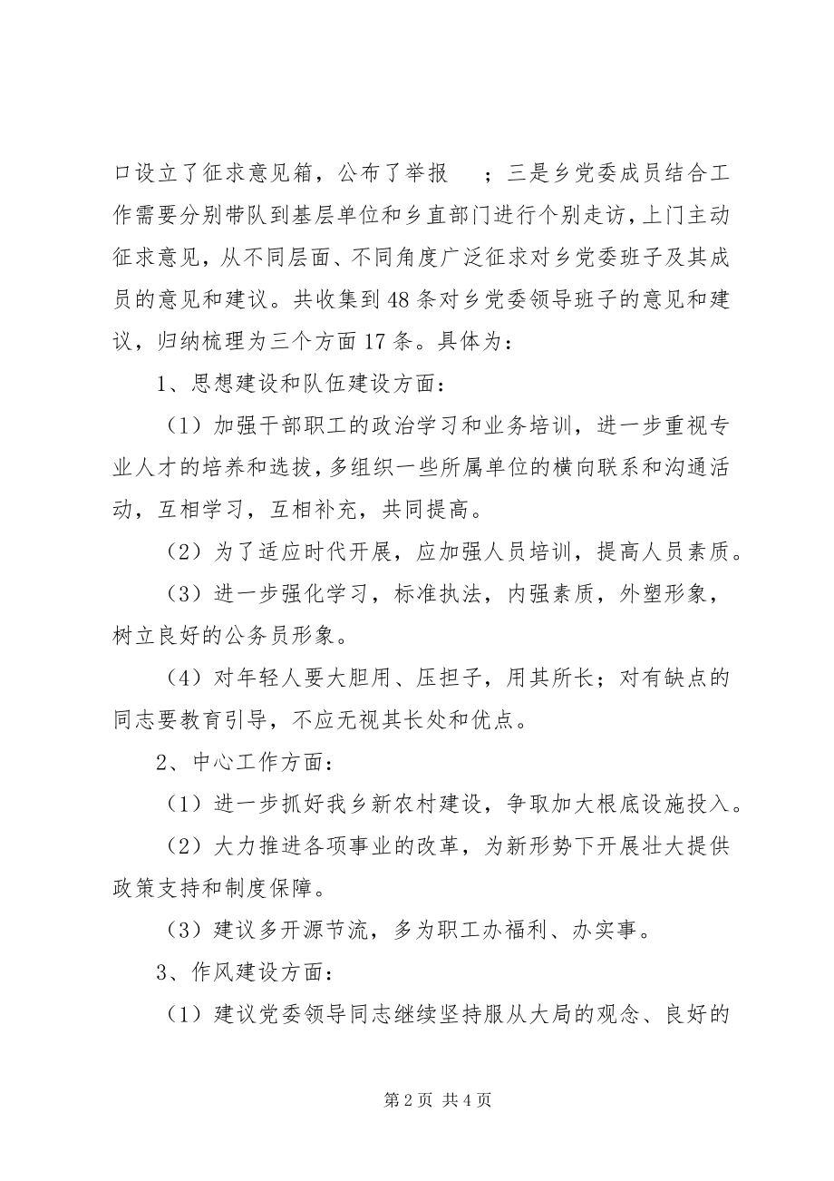 2023年三治三提专项活动查摆问题总结.docx_第2页