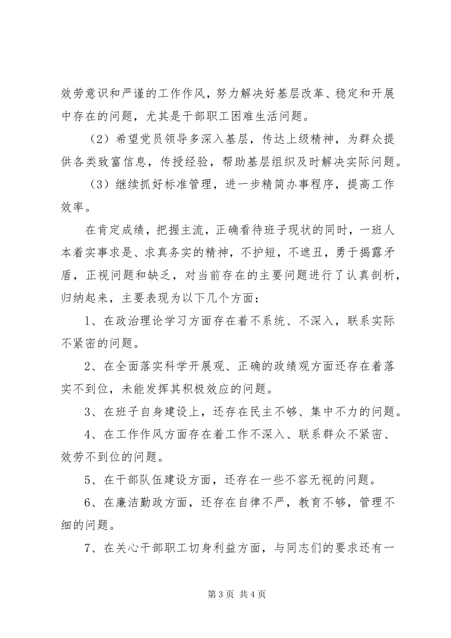 2023年三治三提专项活动查摆问题总结.docx_第3页