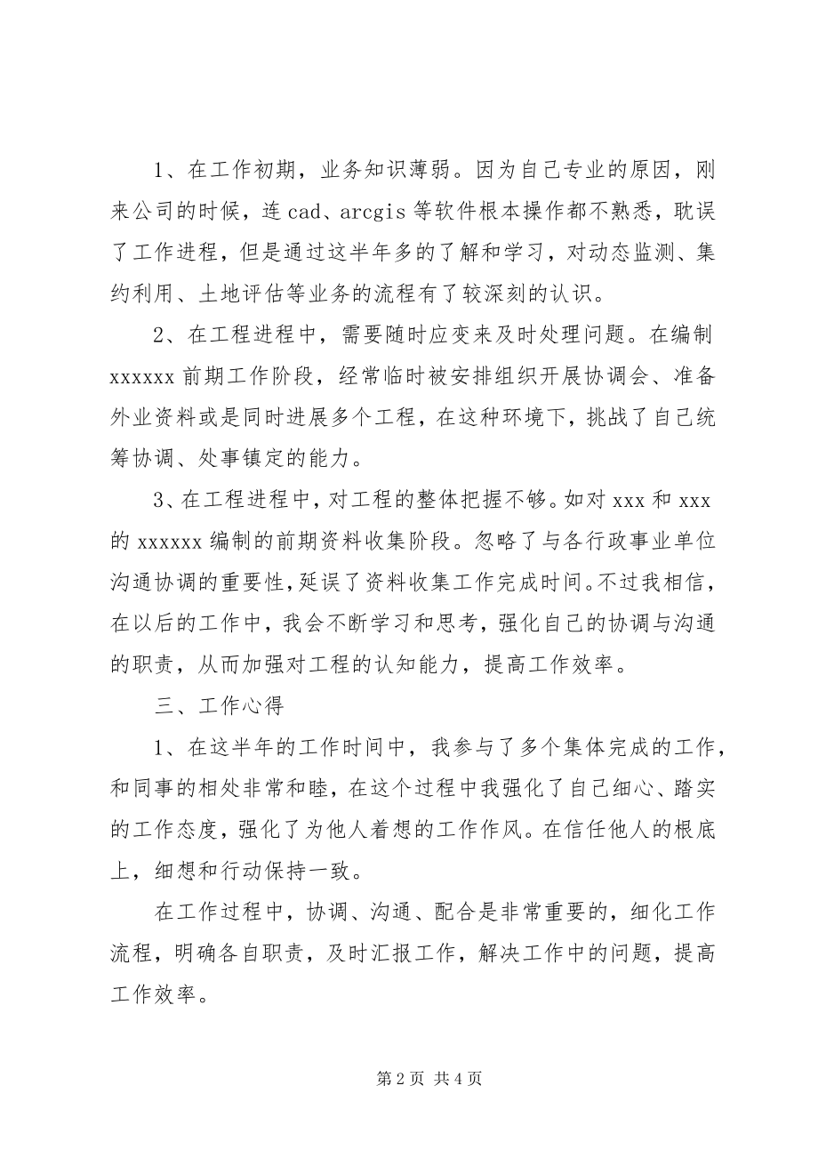 2023年认真做事踏实做人工作总结五篇.docx_第2页