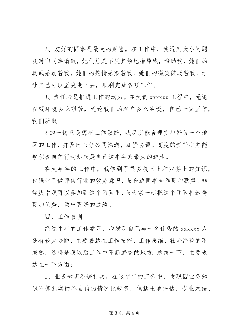 2023年认真做事踏实做人工作总结五篇.docx_第3页