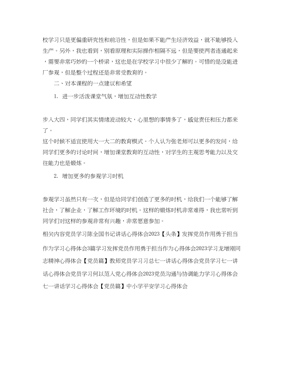 2023年课程学习心得体会范例.docx_第2页