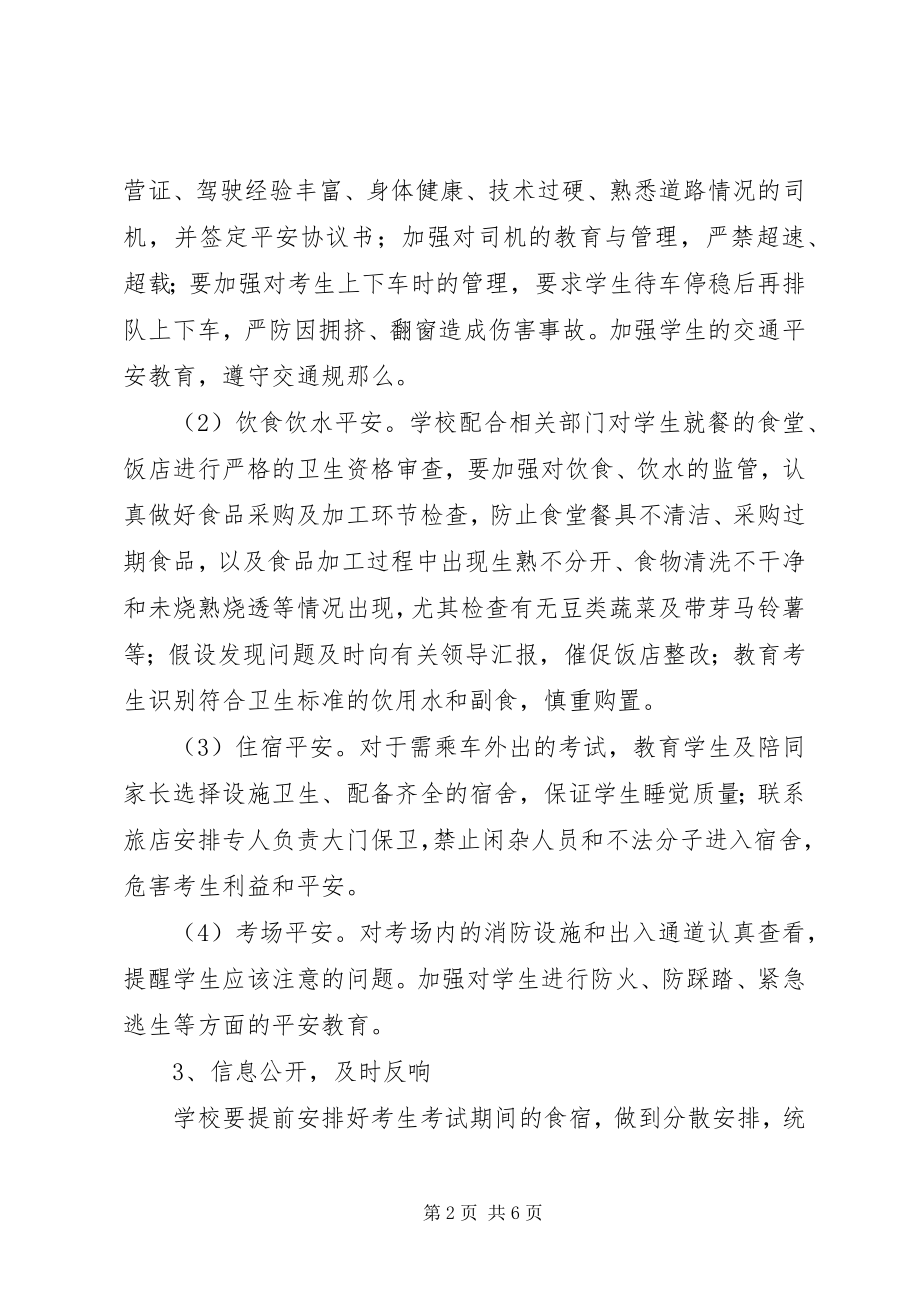 2023年各类安全预警预案.docx_第2页