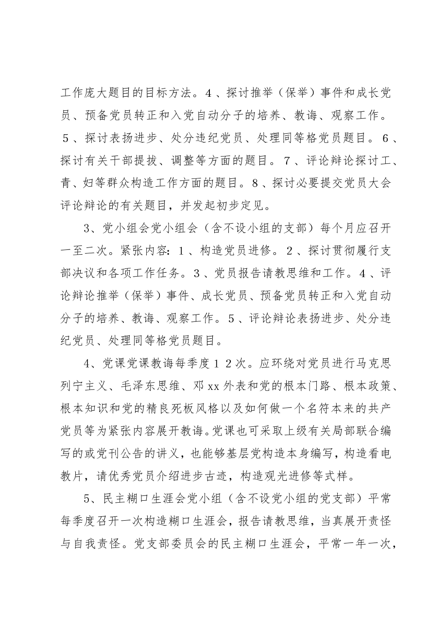 2023年党支部组织生活制度.docx_第2页