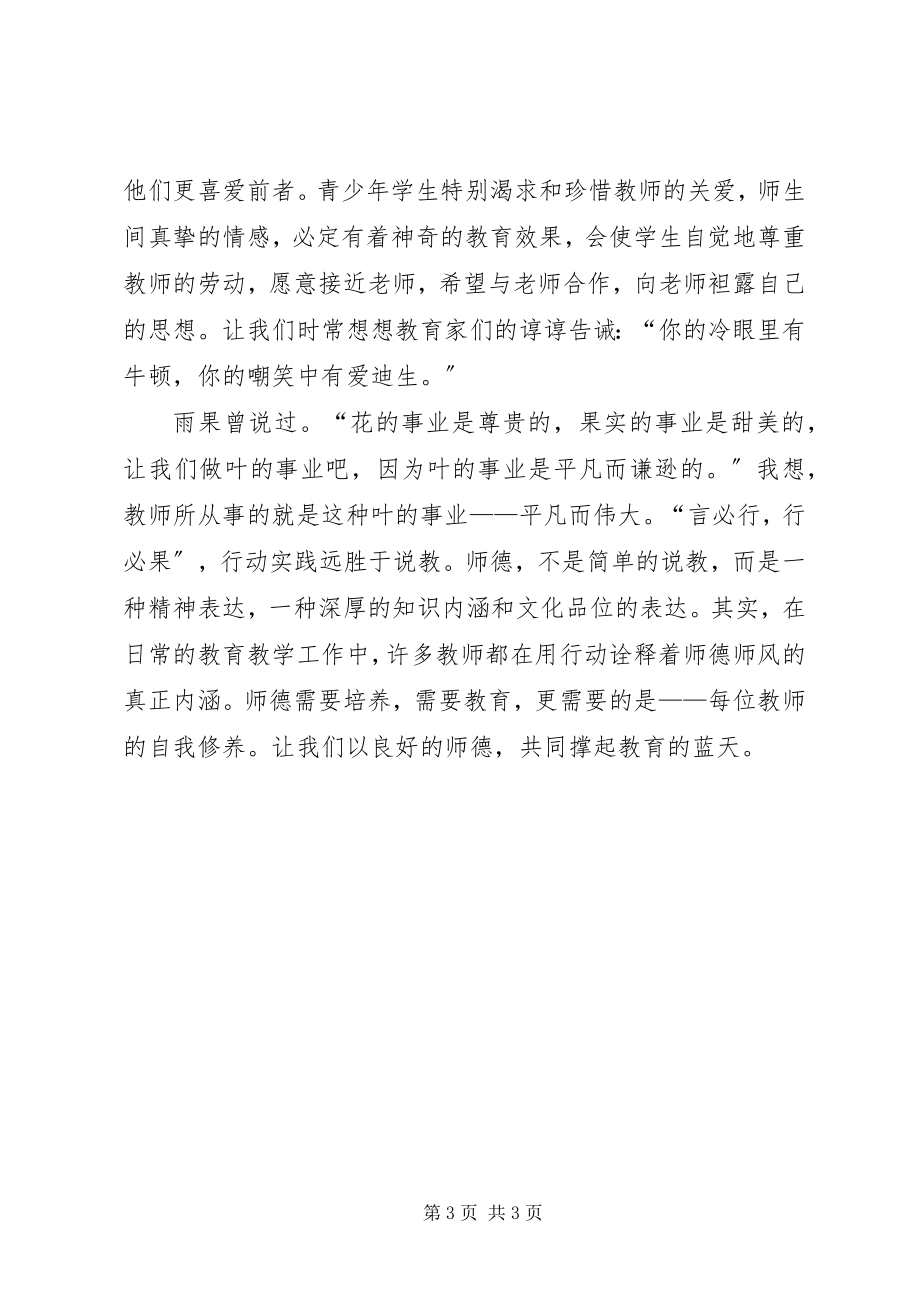 2023年三爱两维护学习心得.docx_第3页