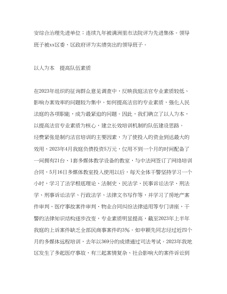 2023年人民法庭先进集体事迹材料.docx_第2页