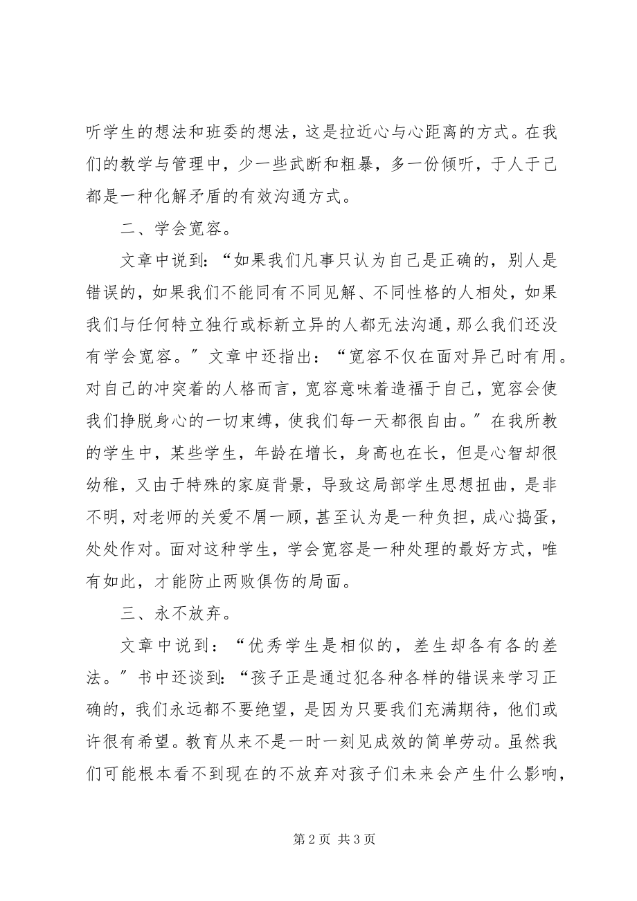 2023年读《给新教师的50条建议》心得体会.docx_第2页