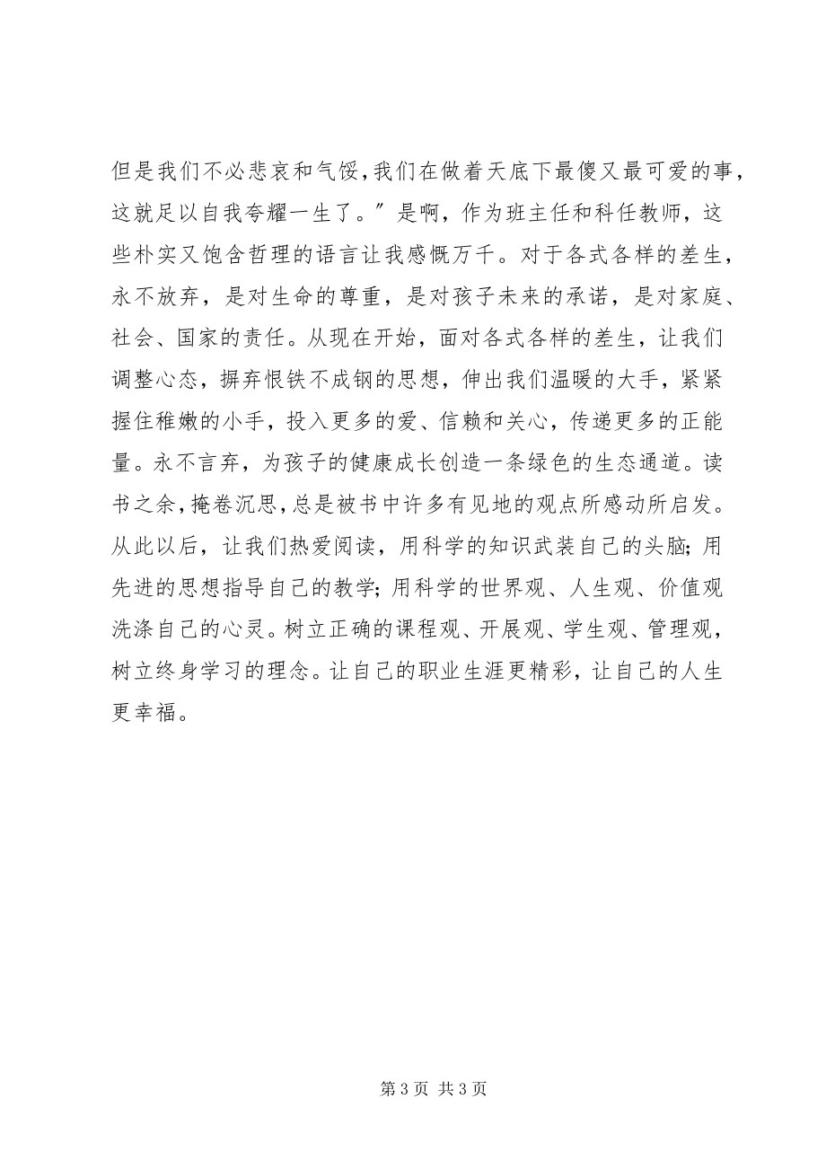 2023年读《给新教师的50条建议》心得体会.docx_第3页