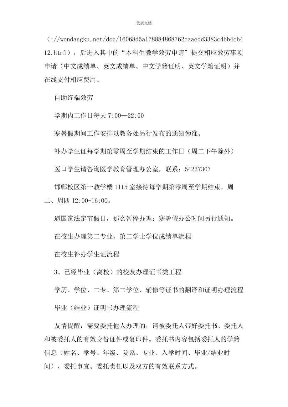 2023年复旦大学成绩单办理.docx_第2页