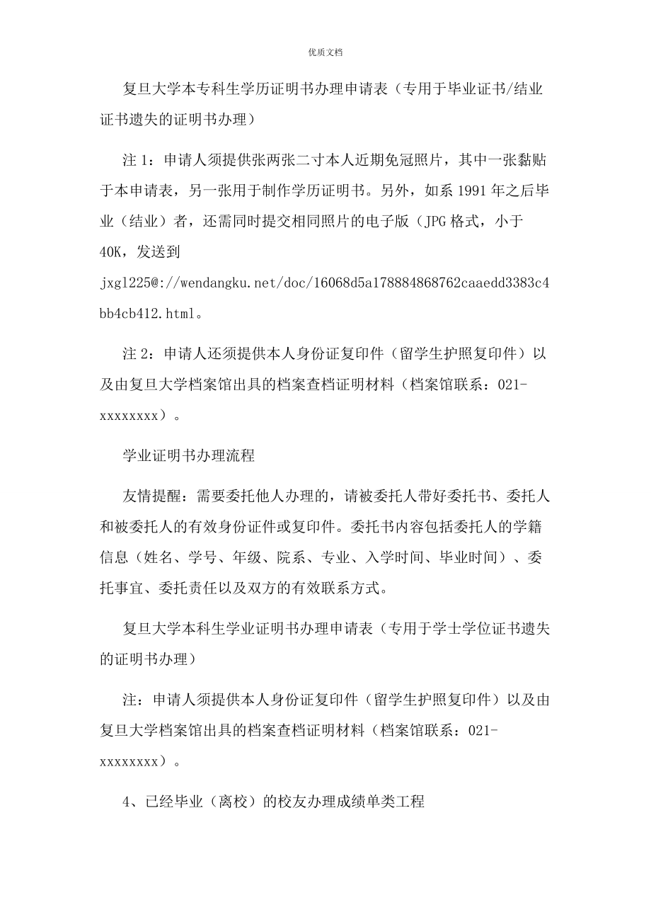 2023年复旦大学成绩单办理.docx_第3页