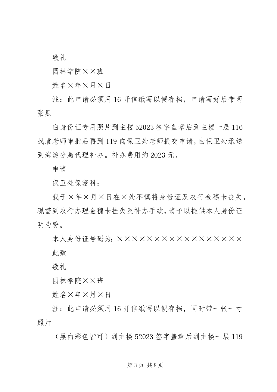 2023年补办执照申请书.docx_第3页