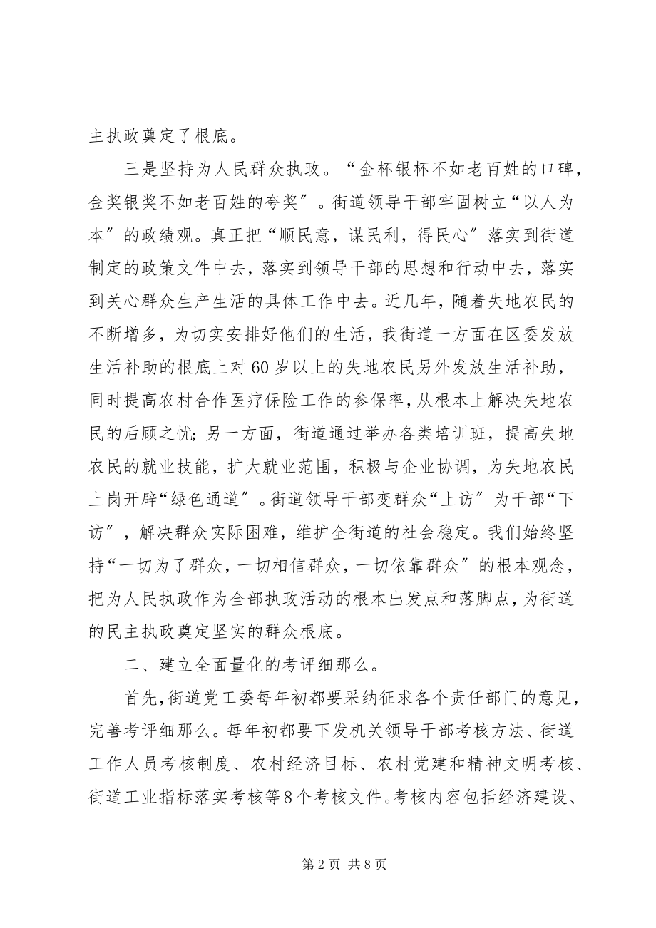 2023年基层干部考核制度.docx_第2页