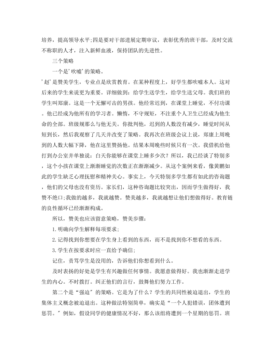 2023年初中班主任工作经验交流发言稿.docx_第3页