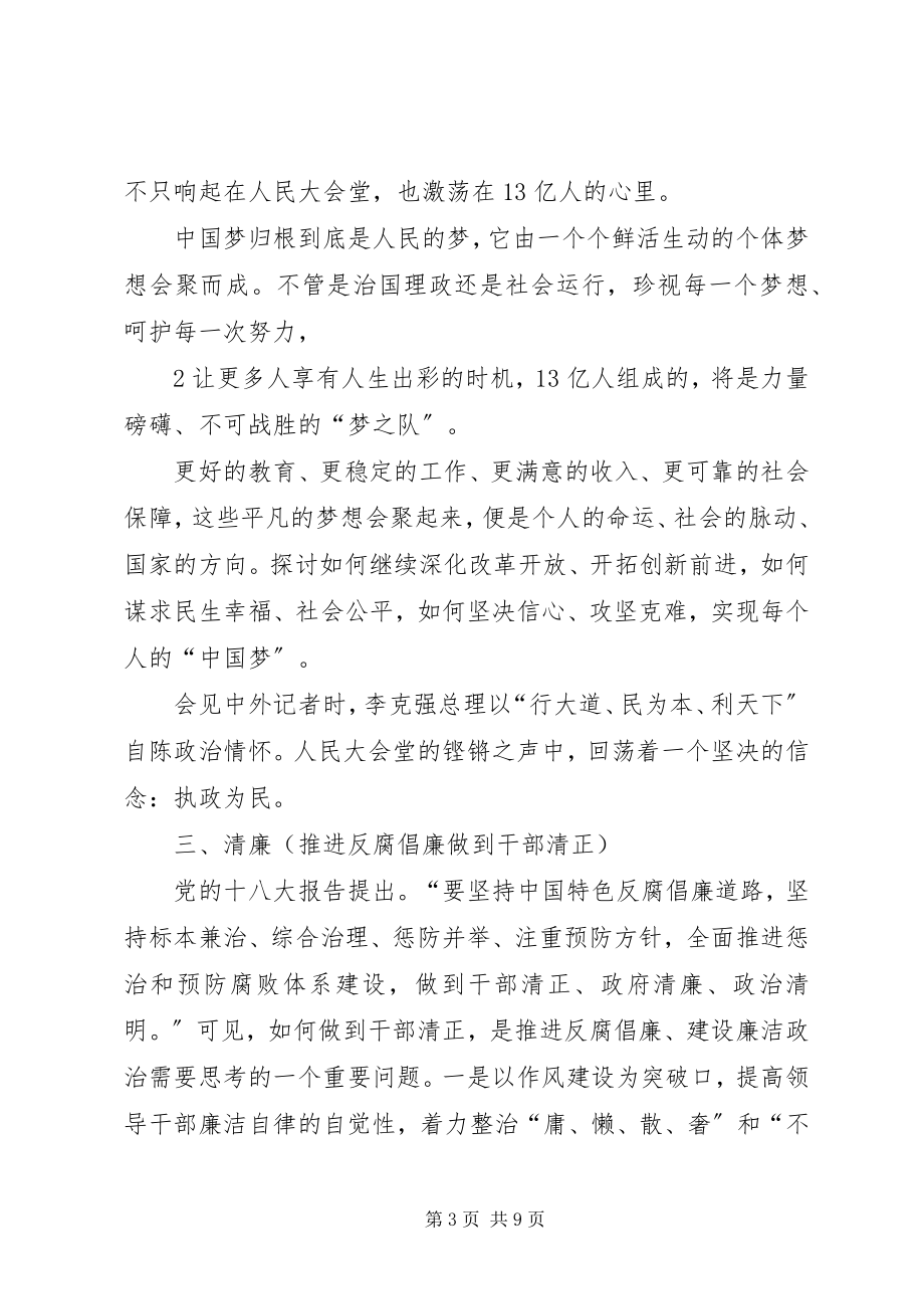 2023年学习十八大内容摘要.docx_第3页