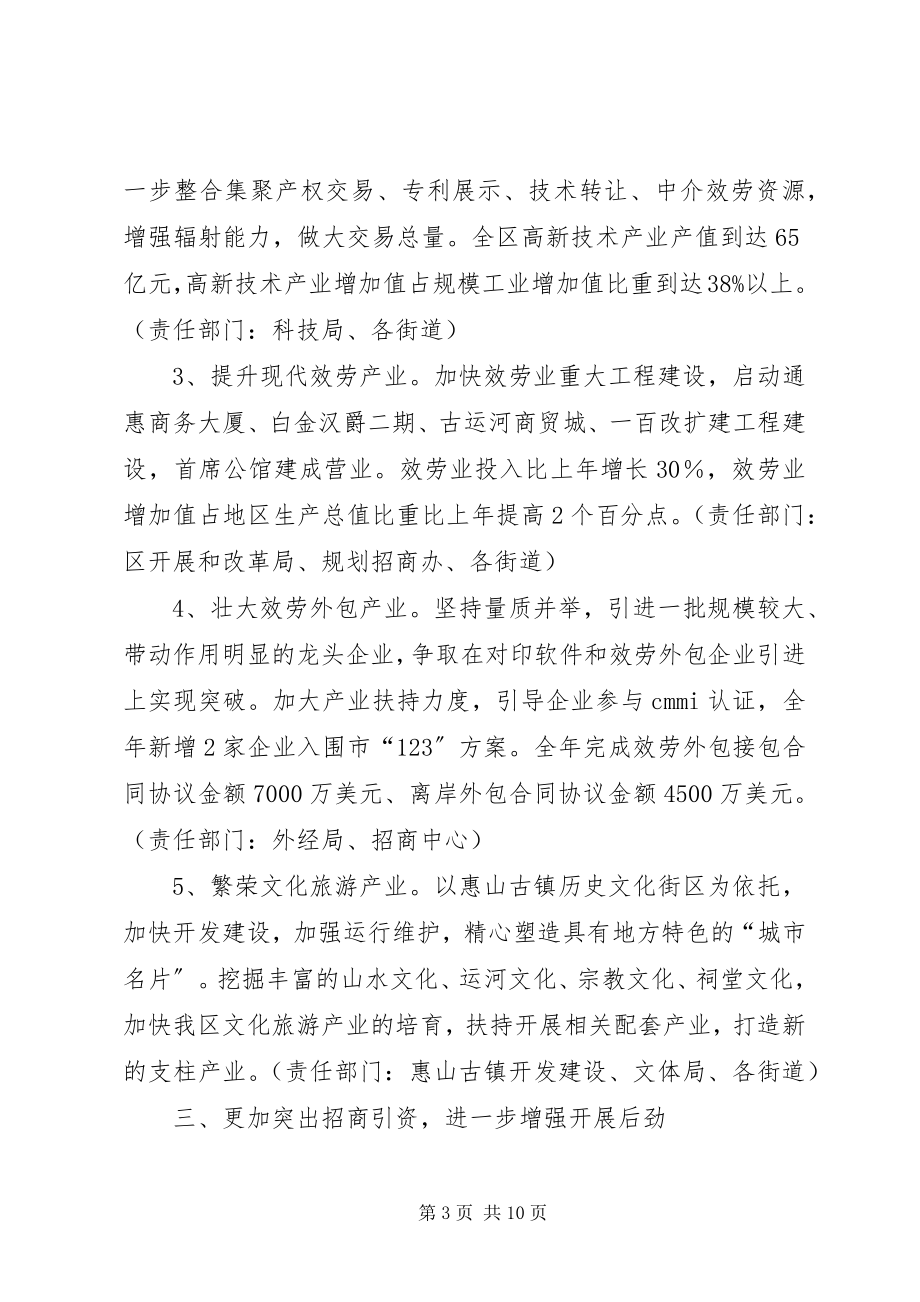 2023年区政府分解落实重点工作的意见.docx_第3页