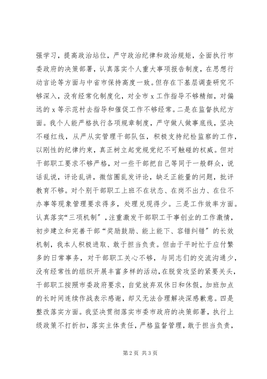 2023年冯新柱案以案促改专题民主生活会对照检查讲话材料.docx_第2页