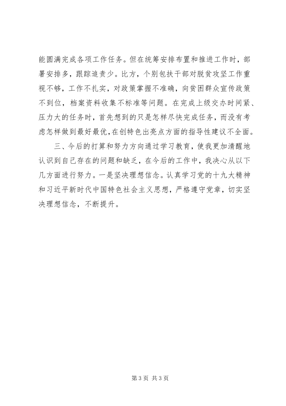 2023年冯新柱案以案促改专题民主生活会对照检查讲话材料.docx_第3页