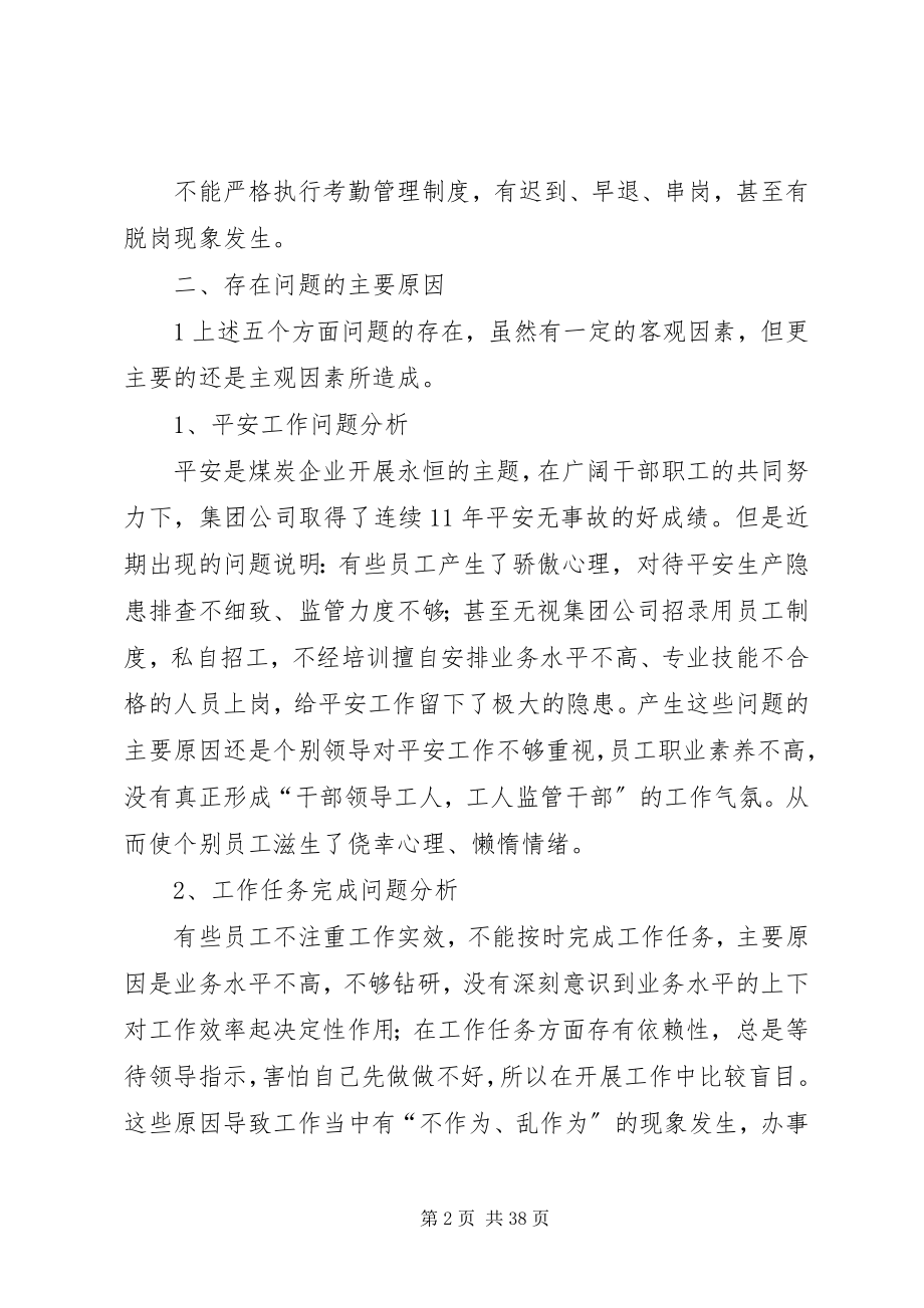 2023年宁煤集团工作作风纪律整顿方案.docx_第2页