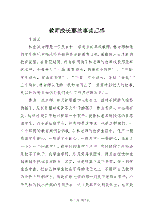 2023年《教师成长那些事》读后感.docx