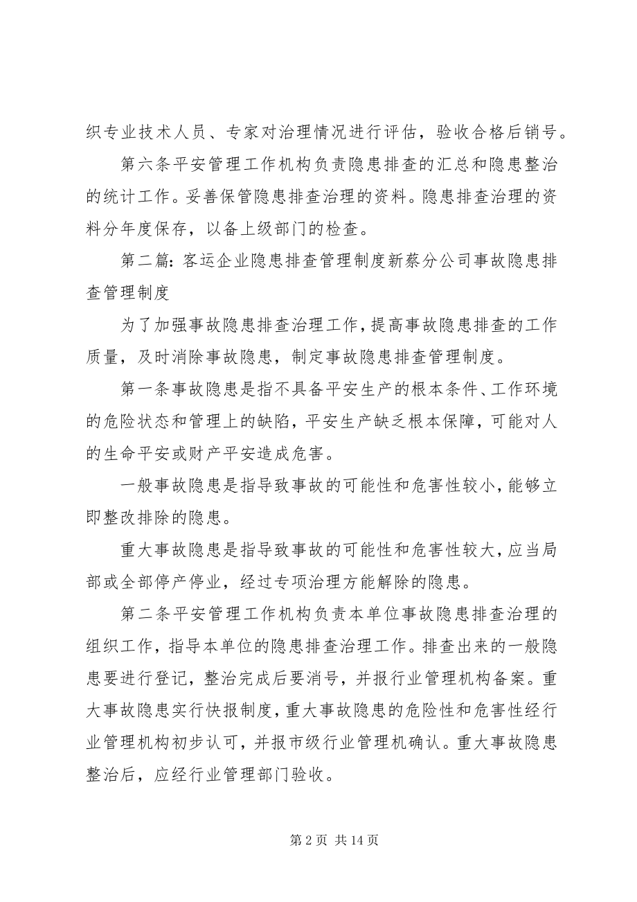 2023年客运企业隐患排查管理制度.docx_第2页