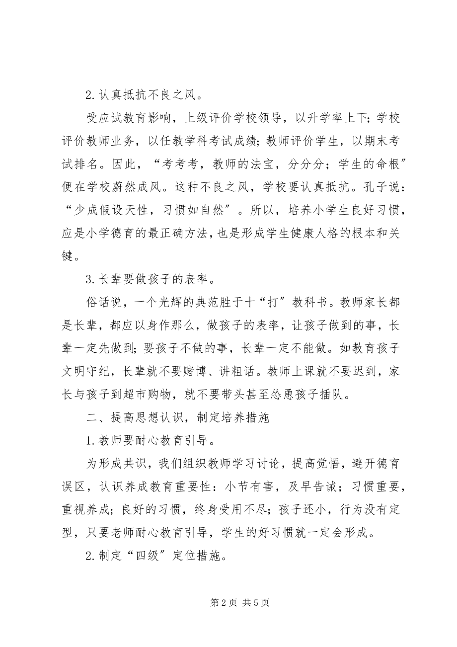 2023年《学生良好的学习习惯的养成》心得体会.docx_第2页