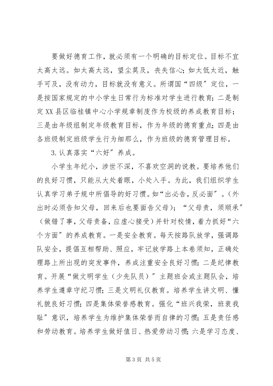 2023年《学生良好的学习习惯的养成》心得体会.docx_第3页