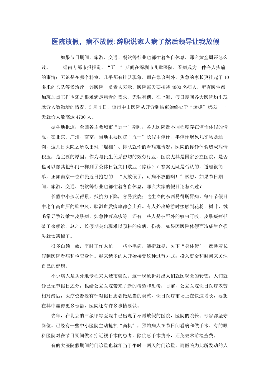 2023年医院放假病不放假辞职说家人病了然后领导让我放假.docx_第1页