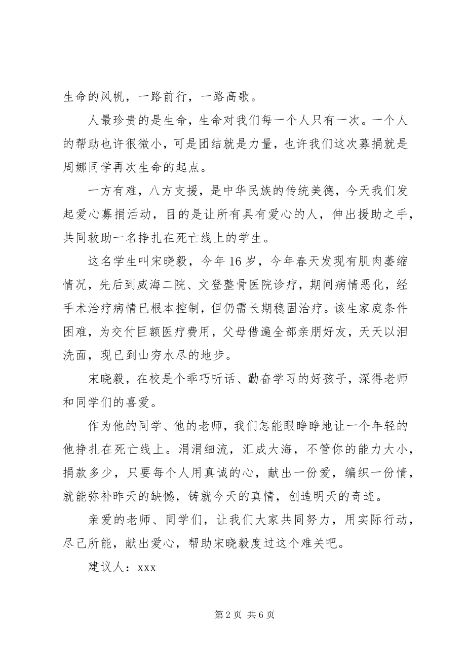 2023年捐款倡议书的3篇.docx_第2页