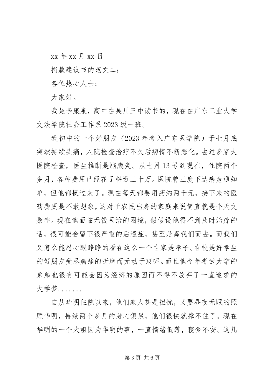 2023年捐款倡议书的3篇.docx_第3页