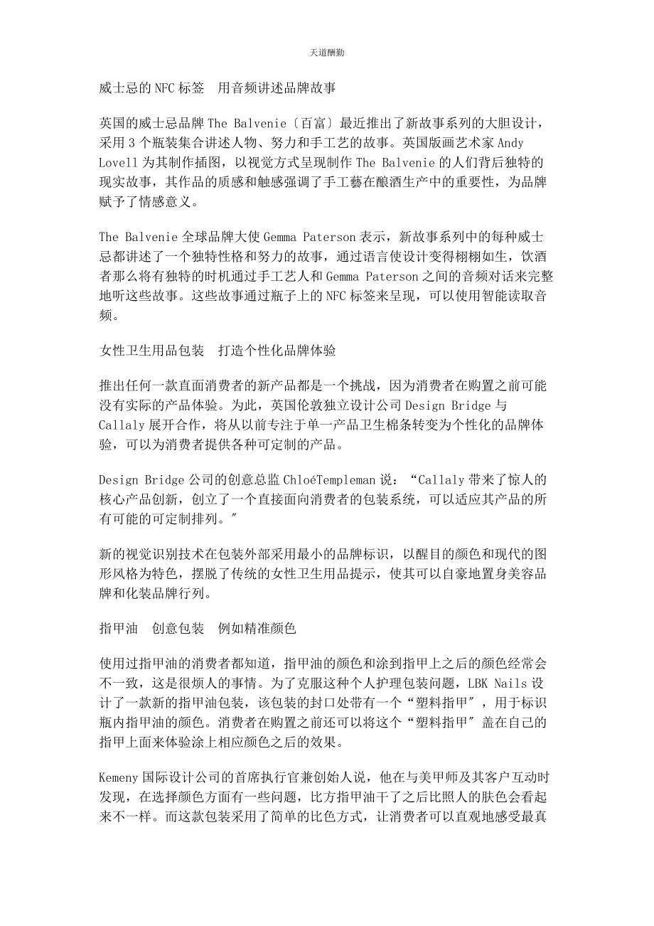 2023年“创新之光”点亮包装世界.docx_第3页