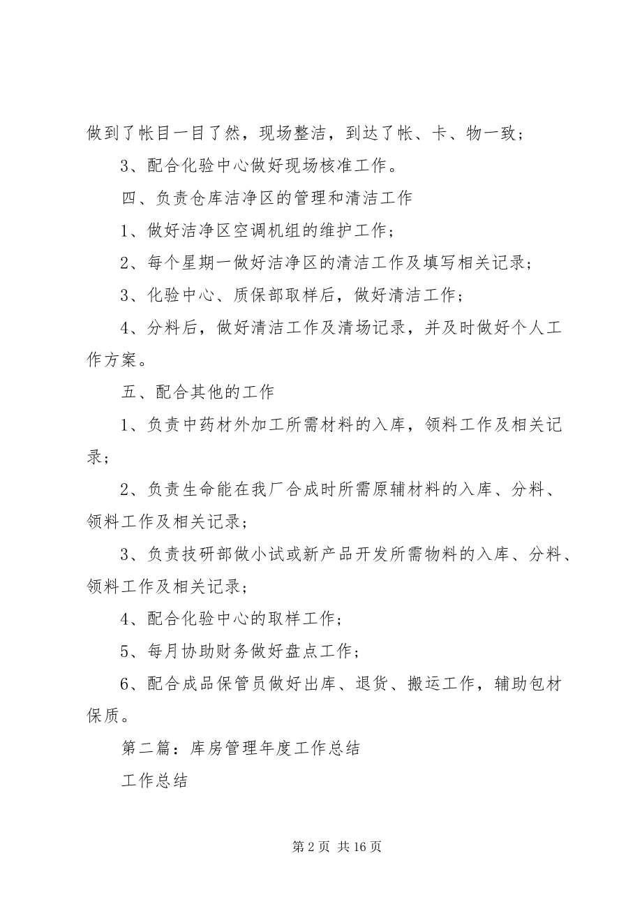 2023年库房半工作总结.docx_第2页